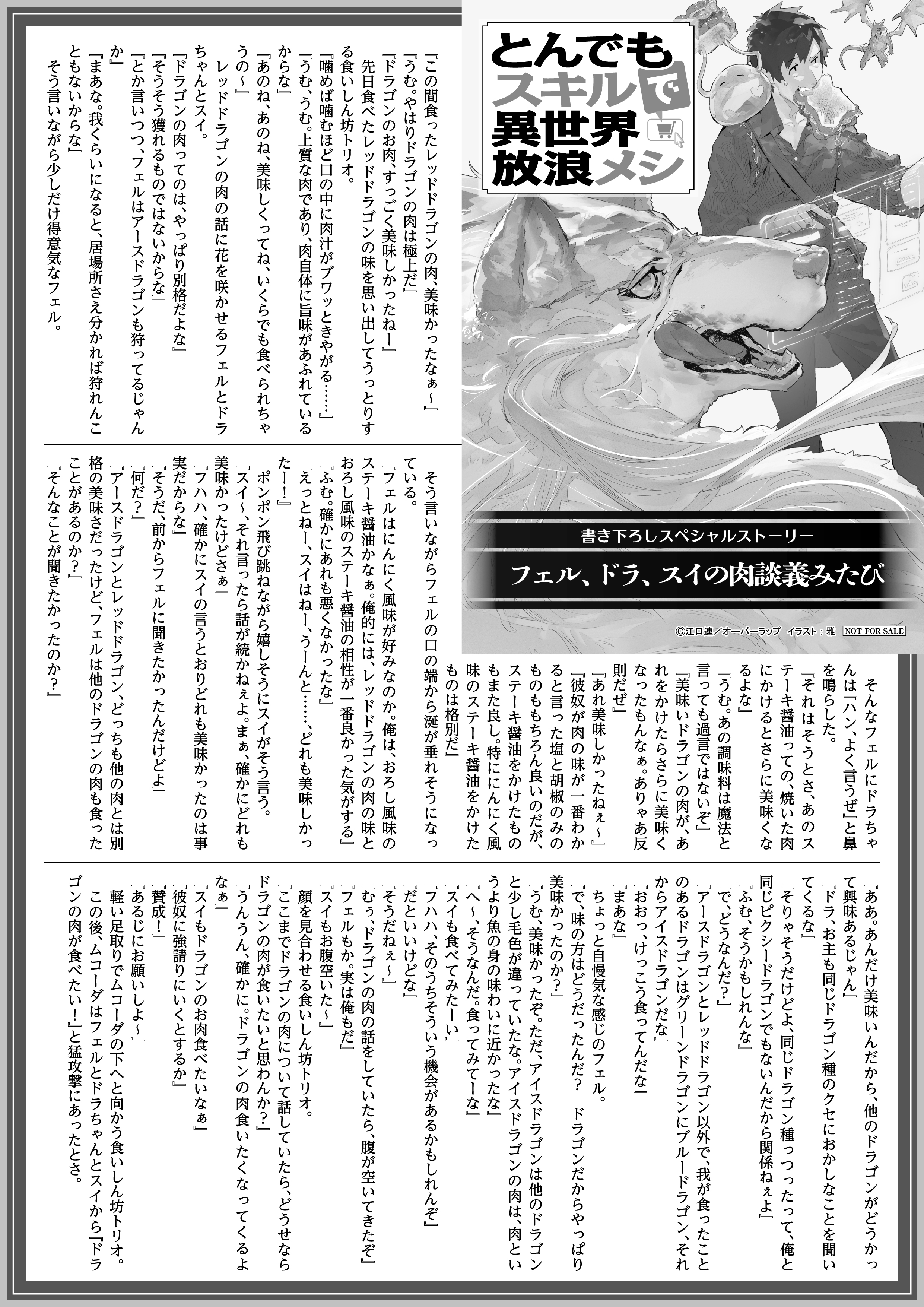 【ノベルス】「とんでもスキルで異世界放浪メシ 7  赤身肉のステーキ×創造神の裁き」A4SSペーパー